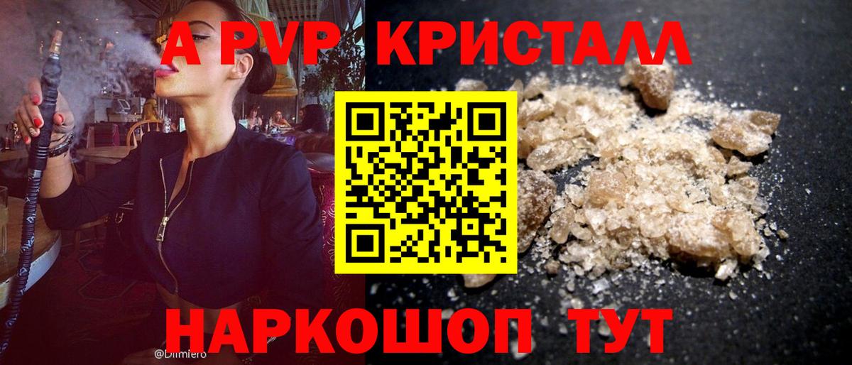 Альфа ПВП Crystall  Альфа ПВП крисы CK  Вход с VPN  APVP крисы CK  Alpha-PVP  Рязань 