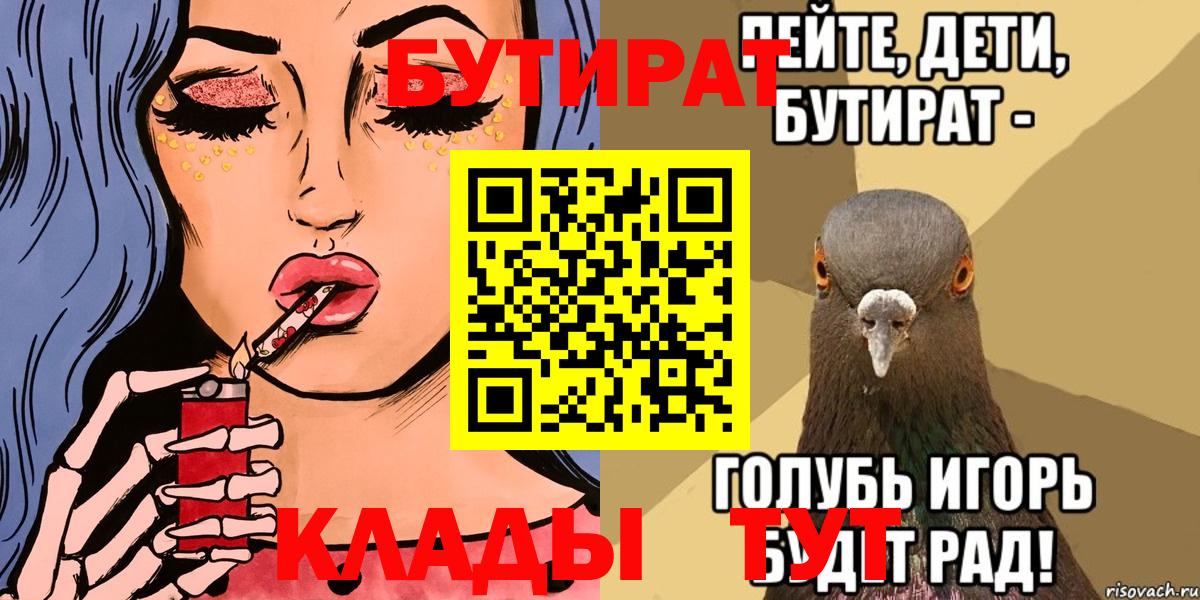 Бутират бутик Рязань