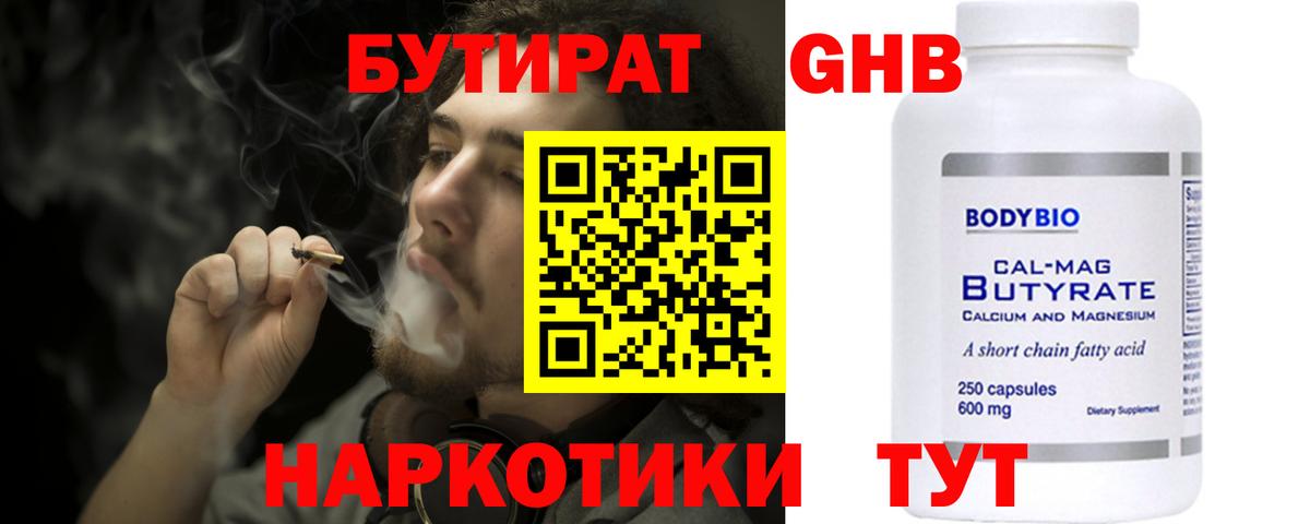 Бутират BDO 33%  Вход с VPN  Бутират  Рязань 