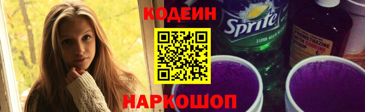 Codein напиток Lean (лин)  Codein напиток Lean (лин)  Вход с VPN  Рязань 