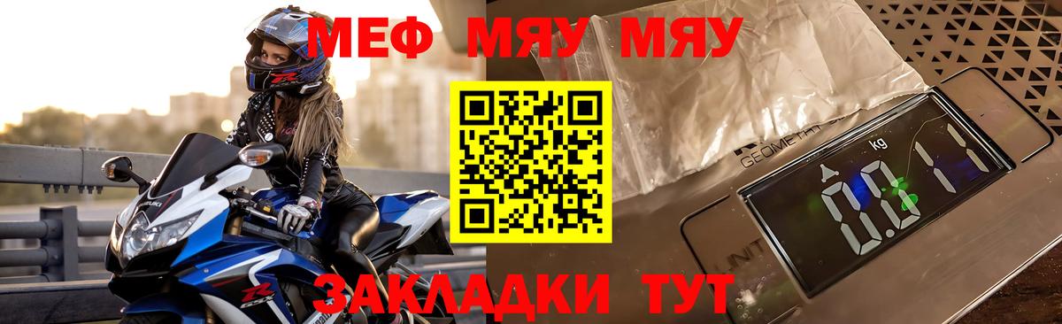 Мефедрон  Мефедрон кристаллы  МЯУ-МЯУ mephedrone  Вход с VPN  Рязань 